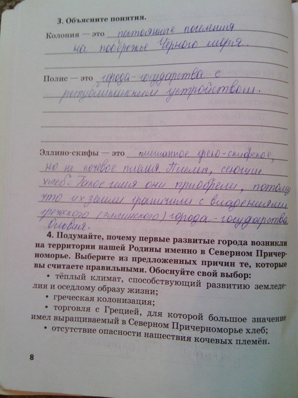 гдз 6 класс рабочая тетрадь страница 8 история Кочегаров к учебнику Пчелова