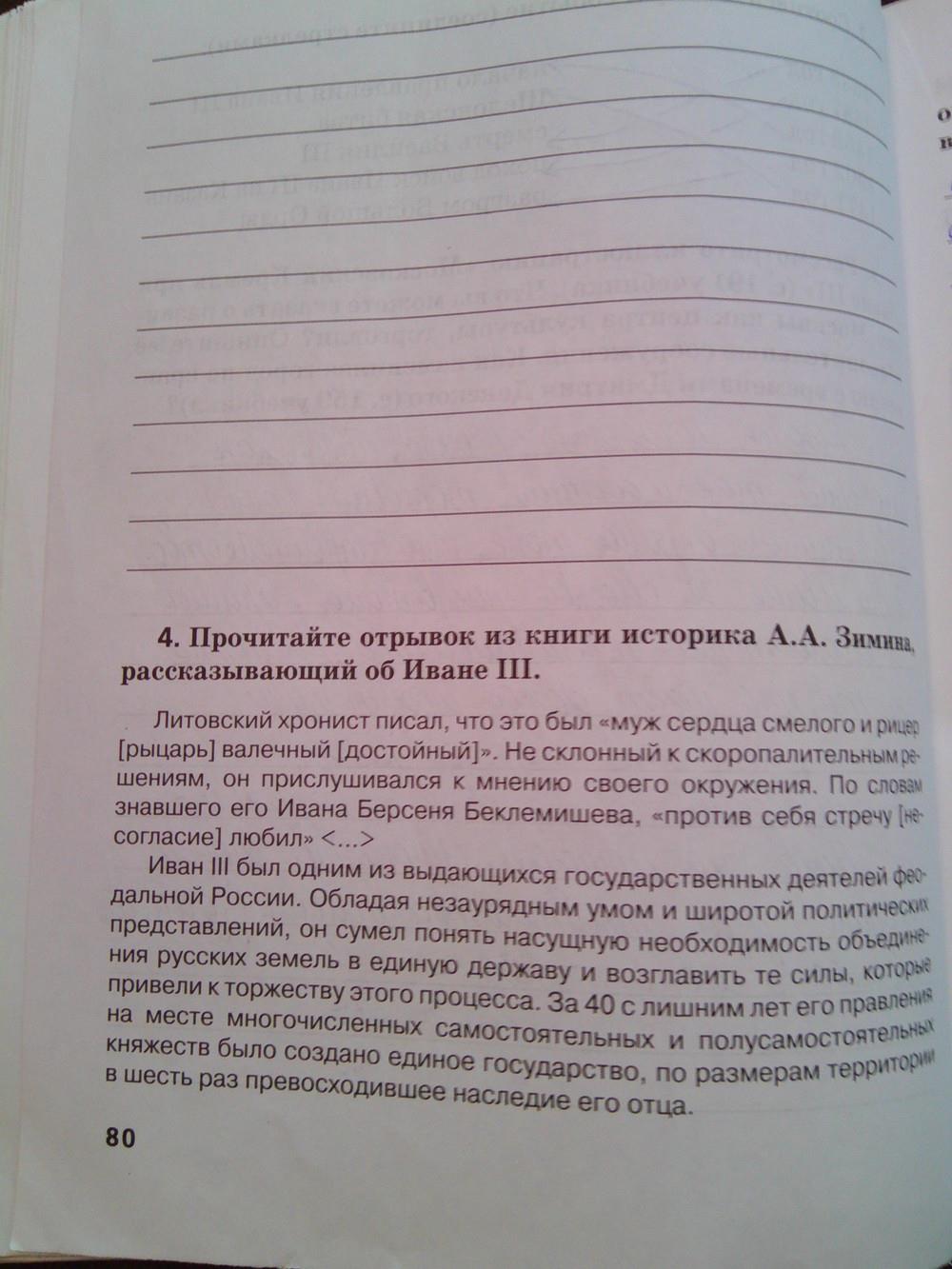 гдз 6 класс рабочая тетрадь страница 80 история Кочегаров к учебнику Пчелова