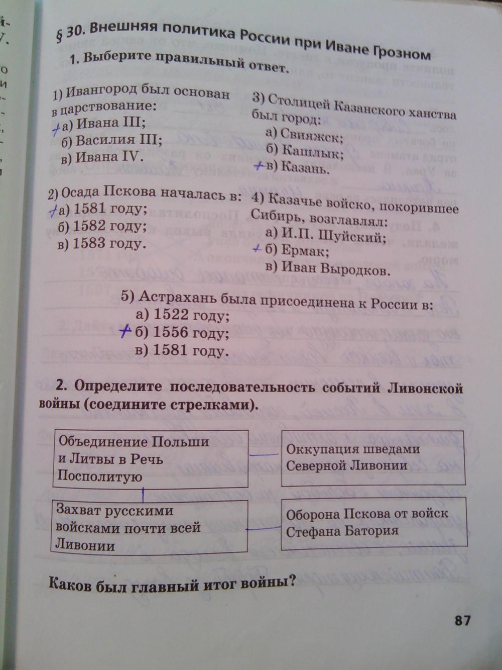 гдз 6 класс рабочая тетрадь страница 87 история Кочегаров к учебнику Пчелова