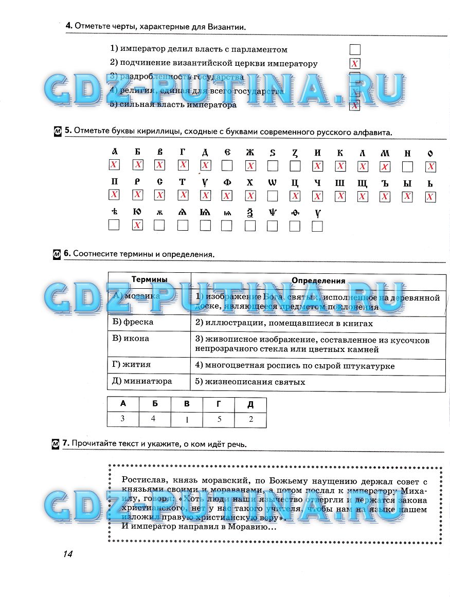 гдз 6 класс рабочая тетрадь страница 14 история Колпаков, Пономарев