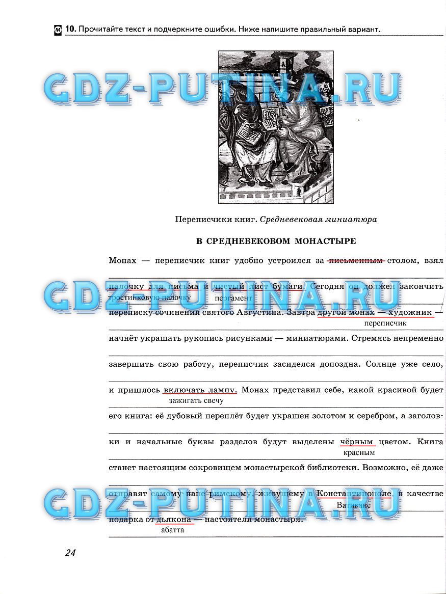 гдз 6 класс рабочая тетрадь страница 24 история Колпаков, Пономарев