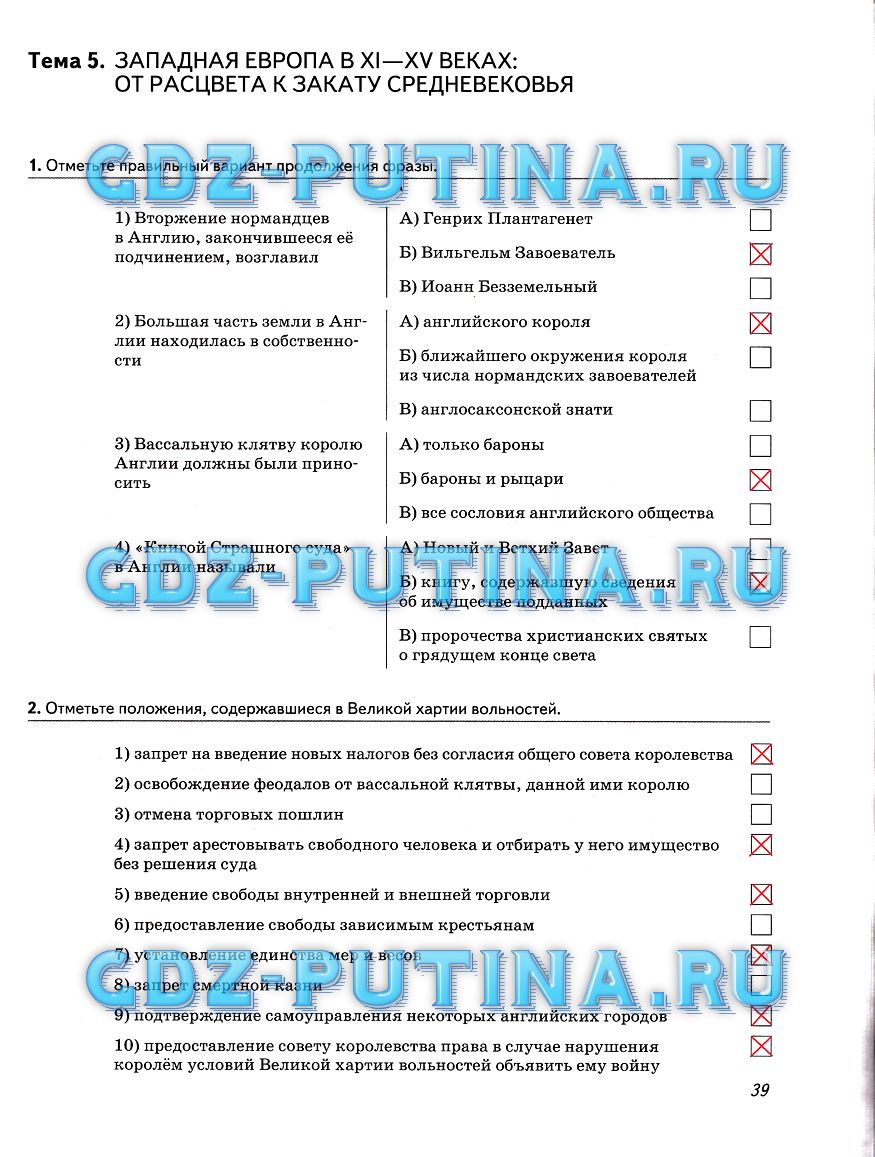 гдз 6 класс рабочая тетрадь страница 39 история Колпаков, Пономарев