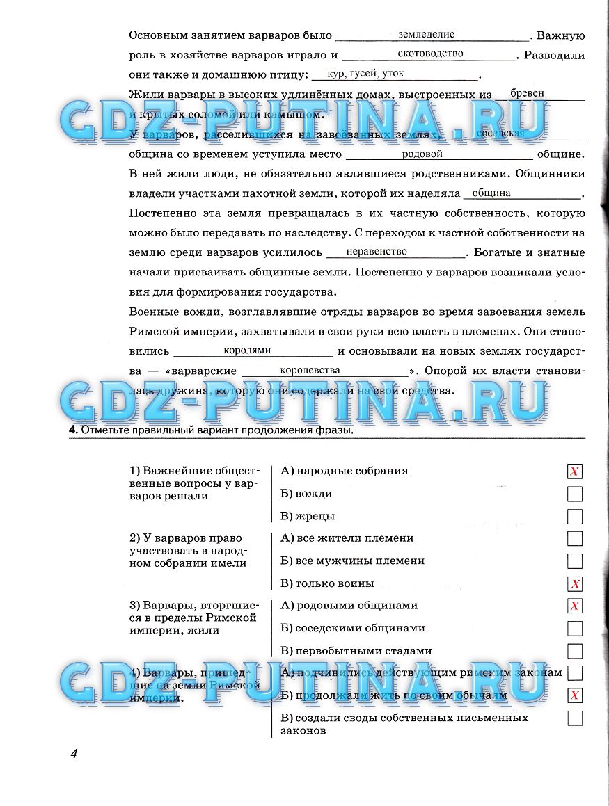 гдз 6 класс рабочая тетрадь страница 4 история Колпаков, Пономарев