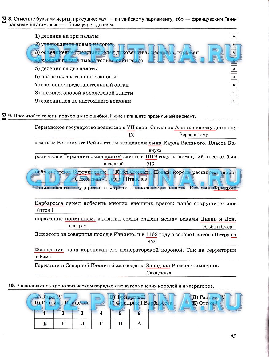 гдз 6 класс рабочая тетрадь страница 43 история Колпаков, Пономарев