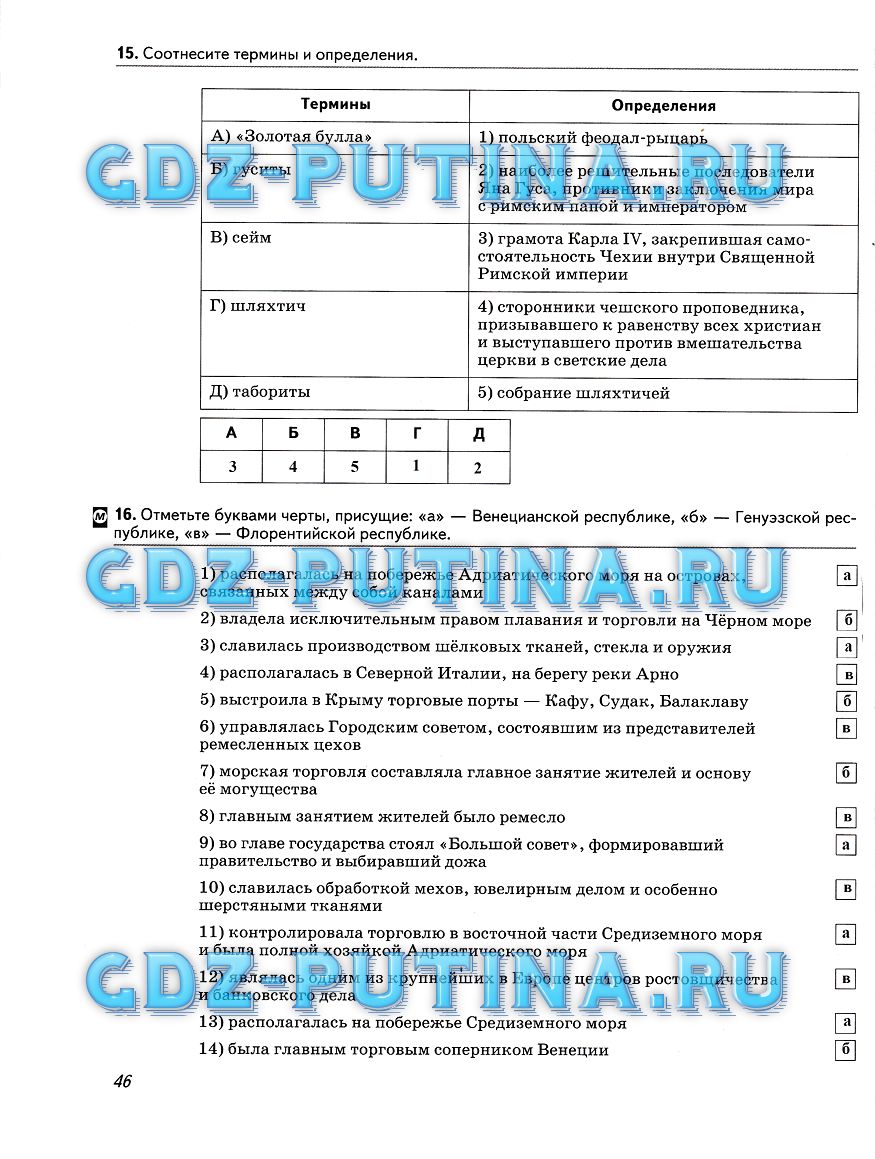 гдз 6 класс рабочая тетрадь страница 46 история Колпаков, Пономарев