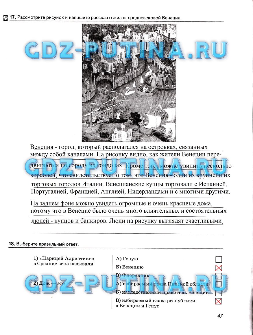 гдз 6 класс рабочая тетрадь страница 47 история Колпаков, Пономарев