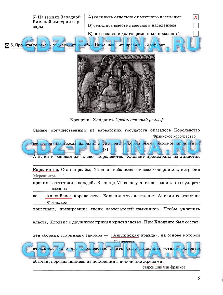 гдз 6 класс рабочая тетрадь страница 5 история Колпаков, Пономарев
