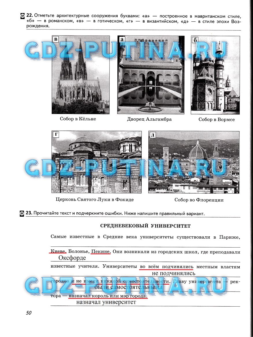 гдз 6 класс рабочая тетрадь страница 50 история Колпаков, Пономарев