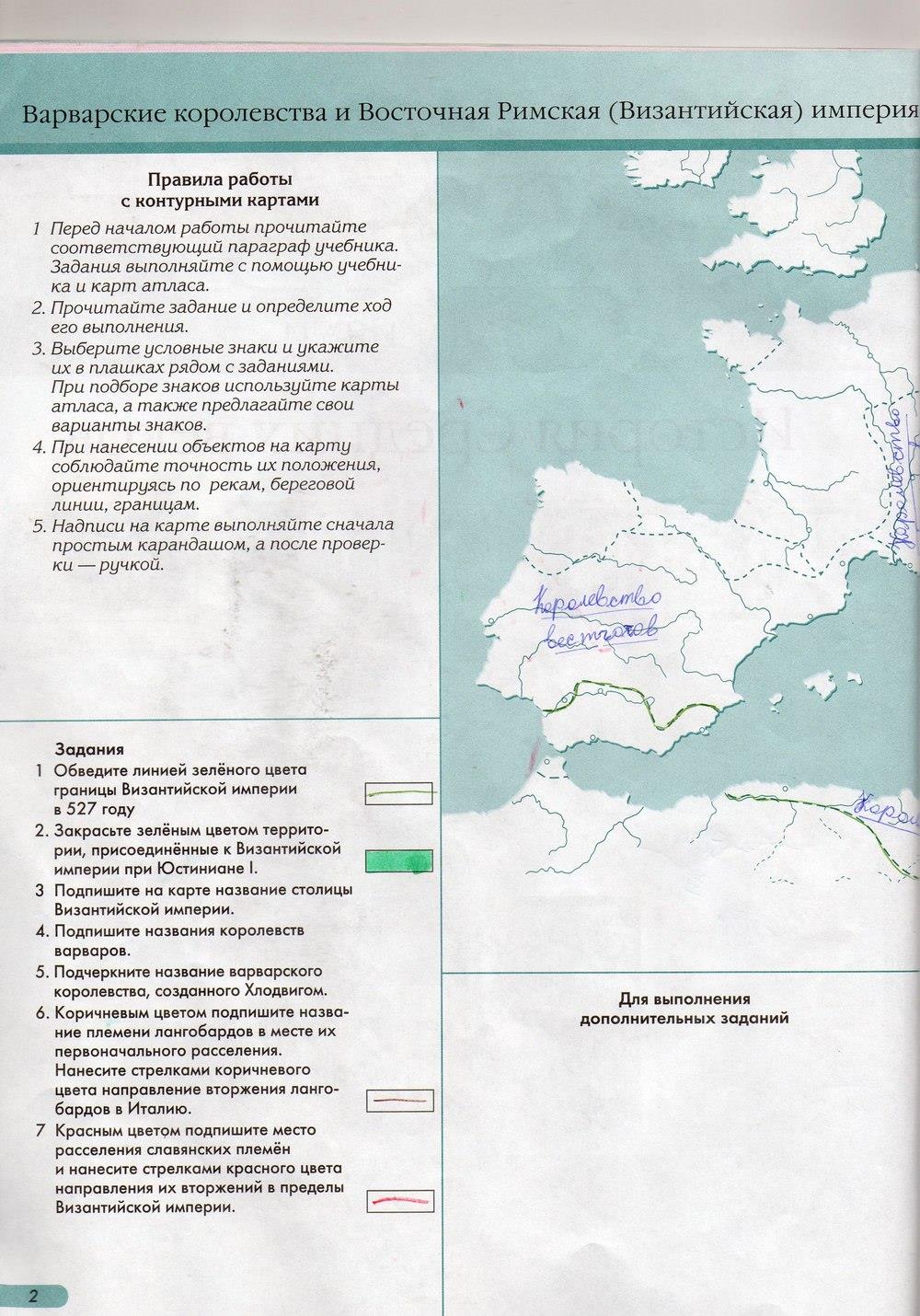 гдз 6 класс контурные карты страница 2 история cредних веков Колпаков, Пономарев