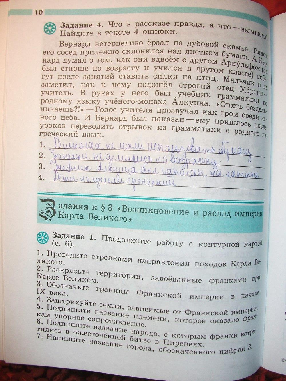 гдз 6 класс рабочая тетрадь страница 10 история Крючкова