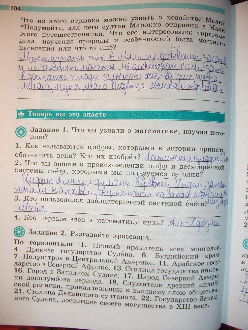гдз 6 класс рабочая тетрадь страница 104 история Крючкова
