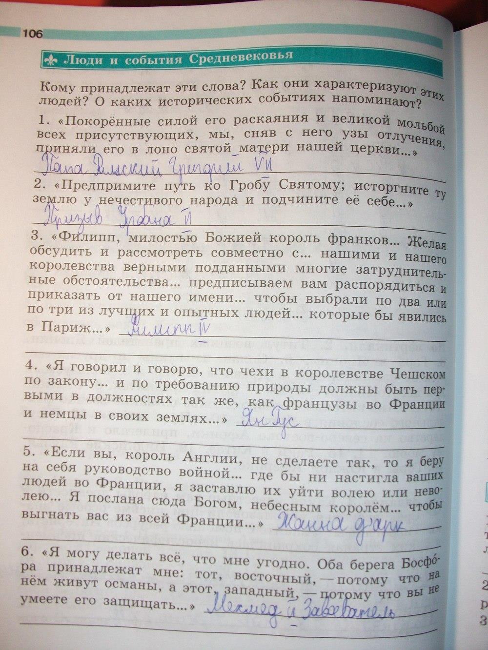гдз 6 класс рабочая тетрадь страница 106 история Крючкова