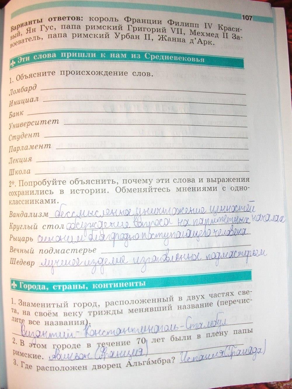 гдз 6 класс рабочая тетрадь страница 107 история Крючкова