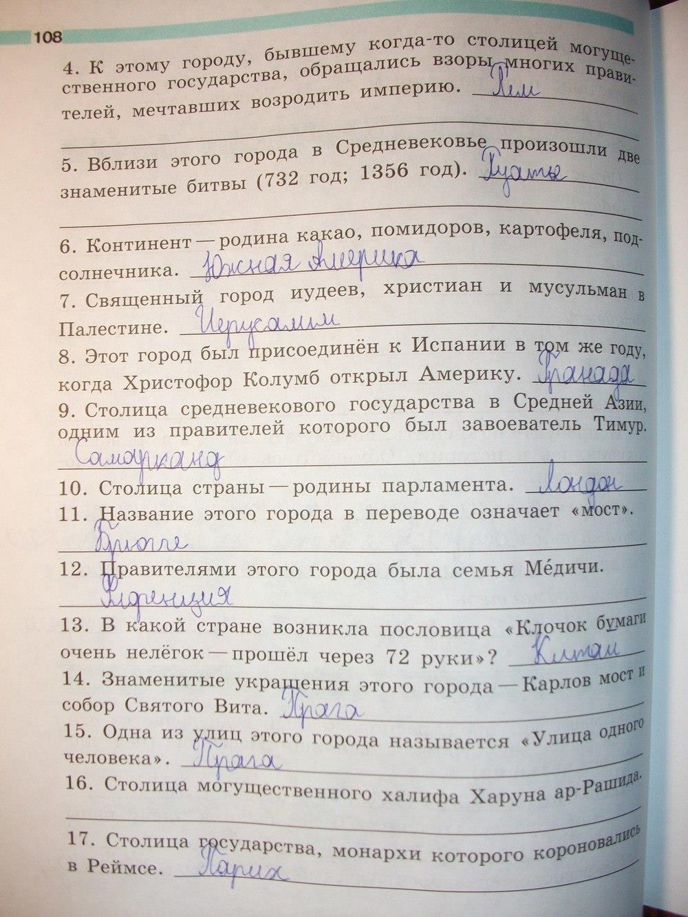 гдз 6 класс рабочая тетрадь страница 108 история Крючкова
