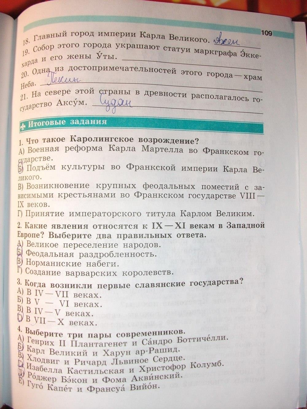 гдз 6 класс рабочая тетрадь страница 109 история Крючкова