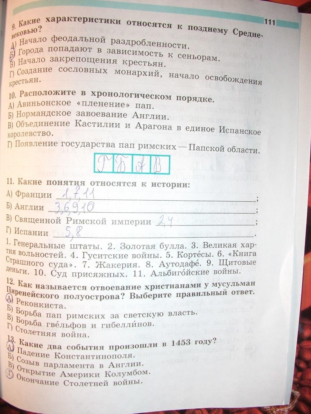 гдз 6 класс рабочая тетрадь страница 111 история Крючкова
