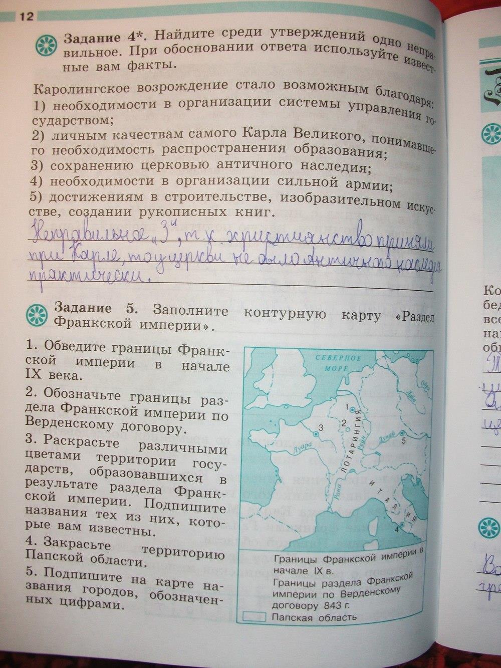 гдз 6 класс рабочая тетрадь страница 12 история Крючкова