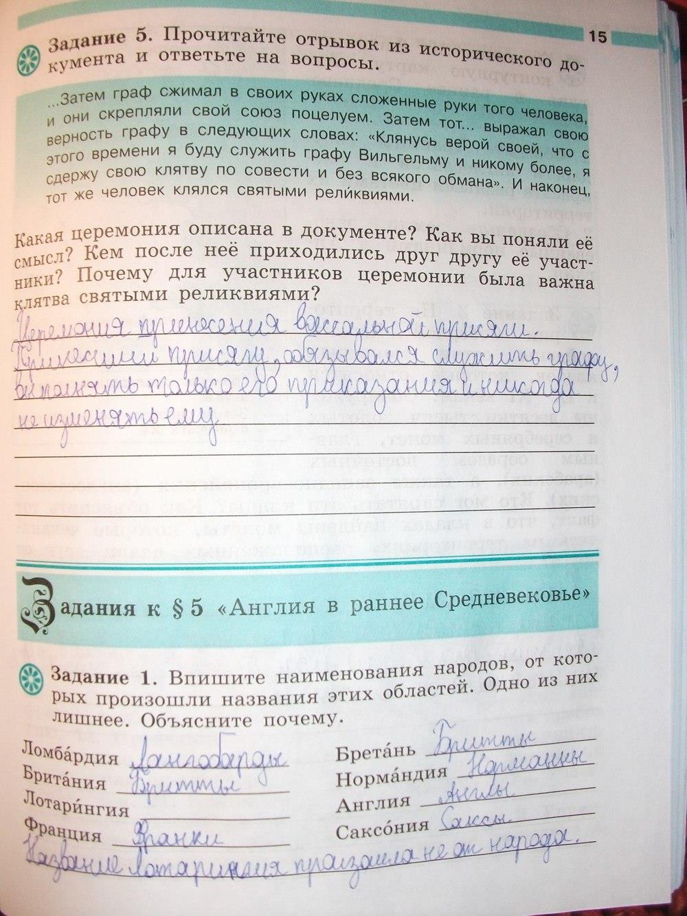 гдз 6 класс рабочая тетрадь страница 15 история Крючкова