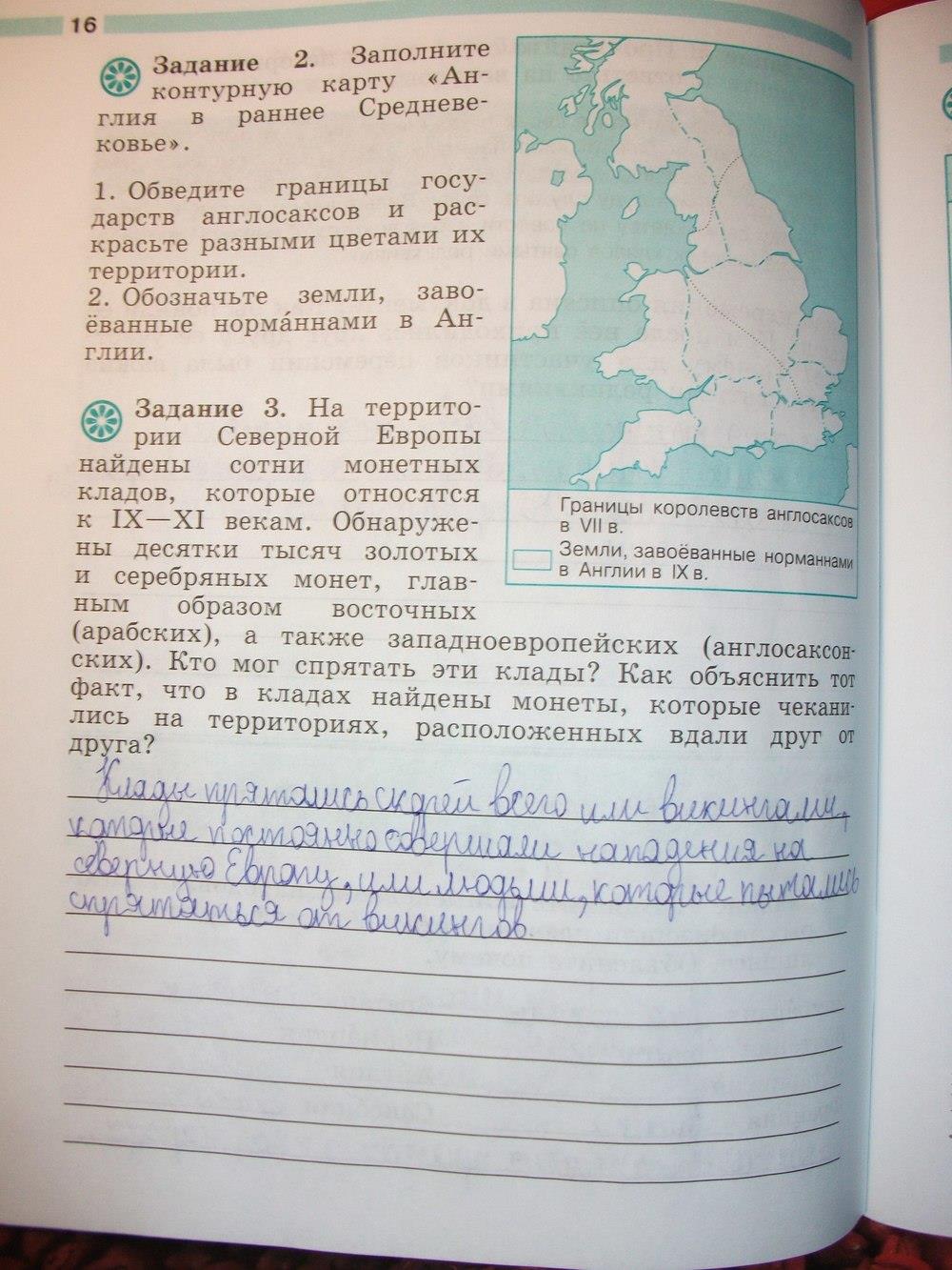 гдз 6 класс рабочая тетрадь страница 16 история Крючкова