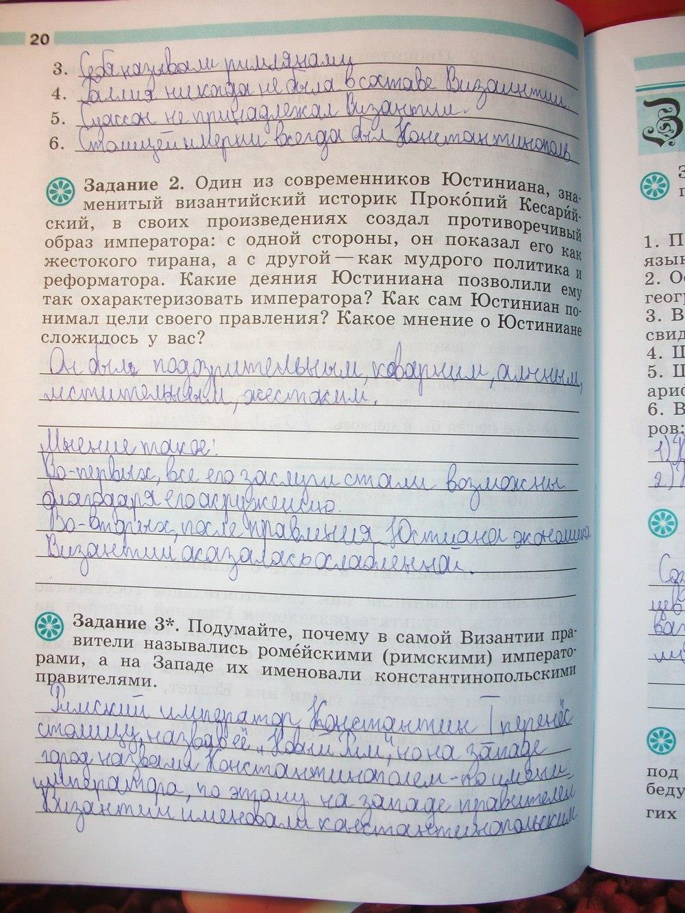 гдз 6 класс рабочая тетрадь страница 20 история Крючкова