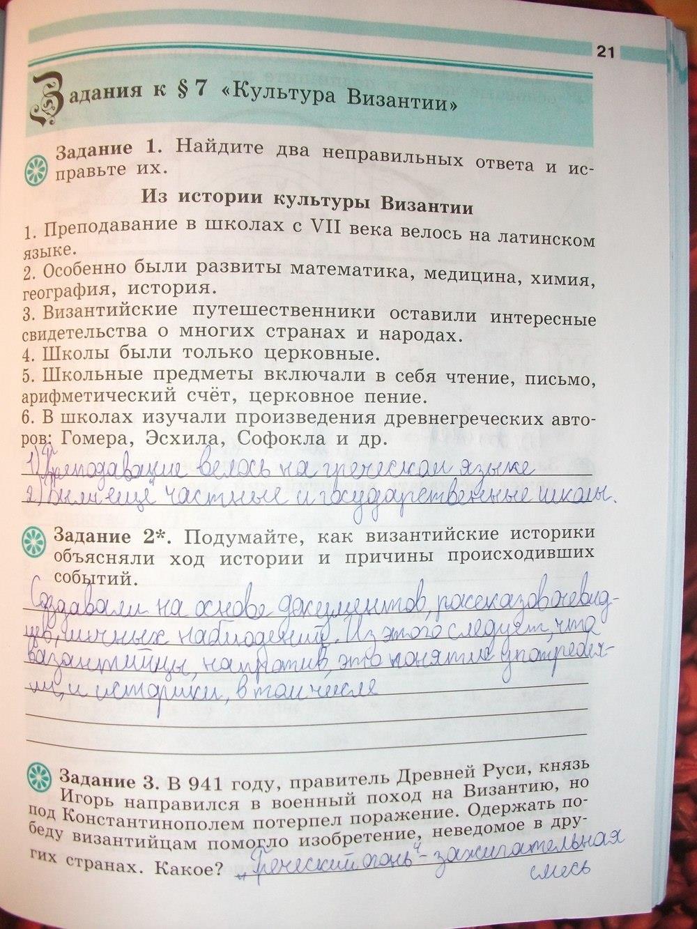 гдз 6 класс рабочая тетрадь страница 21 история Крючкова