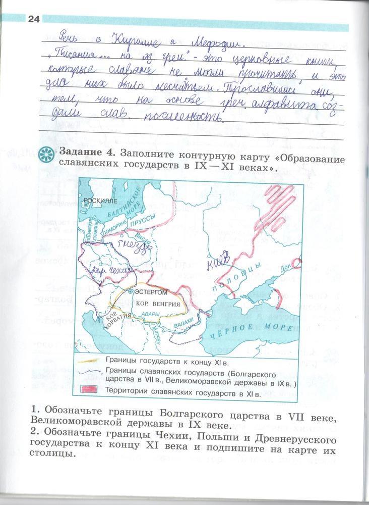 гдз 6 класс рабочая тетрадь страница 24 история Крючкова