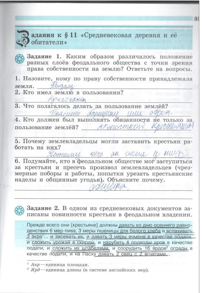 гдз 6 класс рабочая тетрадь страница 33 история Крючкова