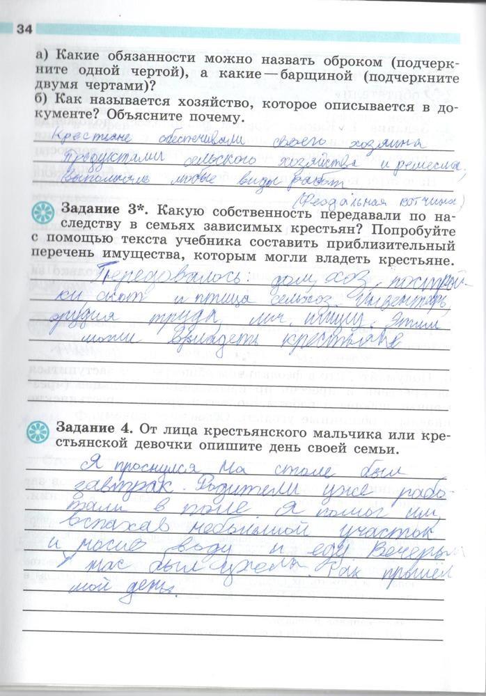 гдз 6 класс рабочая тетрадь страница 34 история Крючкова