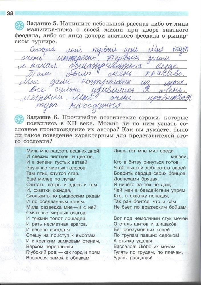 гдз 6 класс рабочая тетрадь страница 38 история Крючкова