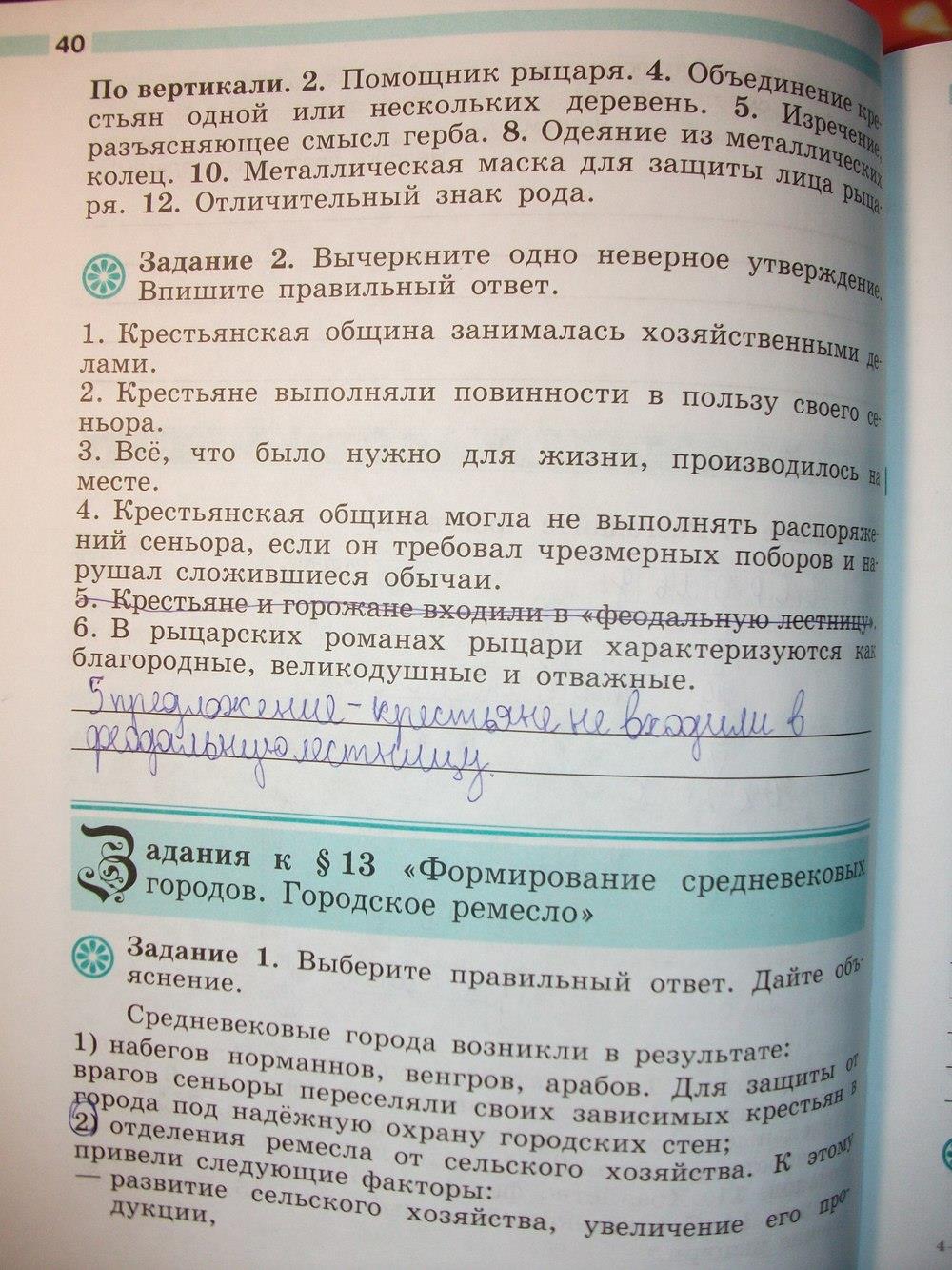 гдз 6 класс рабочая тетрадь страница 40 история Крючкова