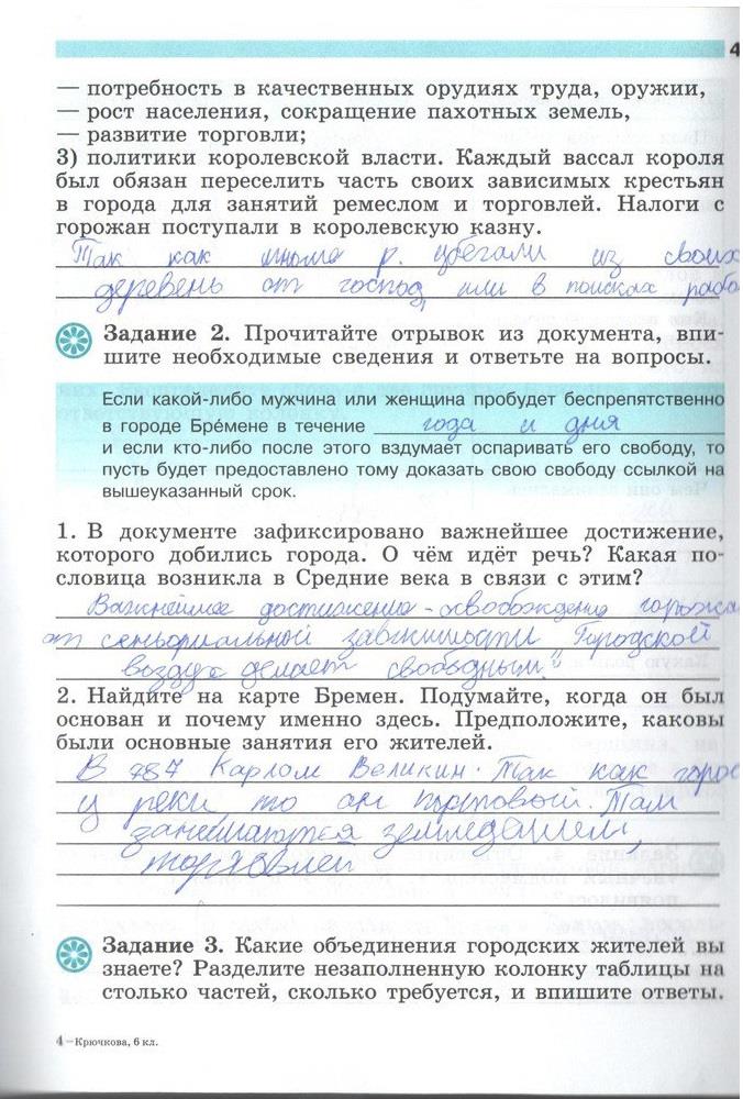 гдз 6 класс рабочая тетрадь страница 41 история Крючкова
