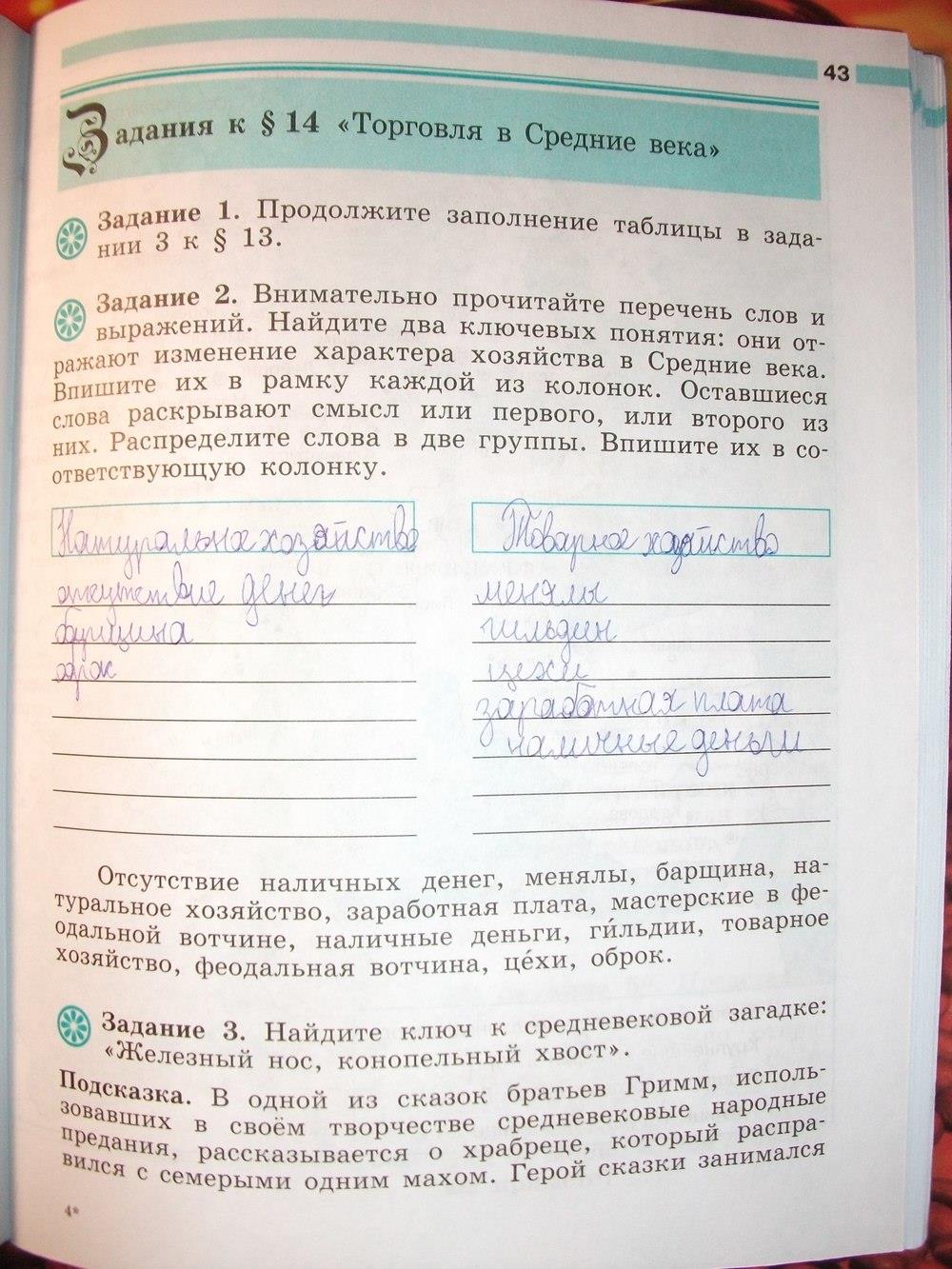 гдз 6 класс рабочая тетрадь страница 43 история Крючкова