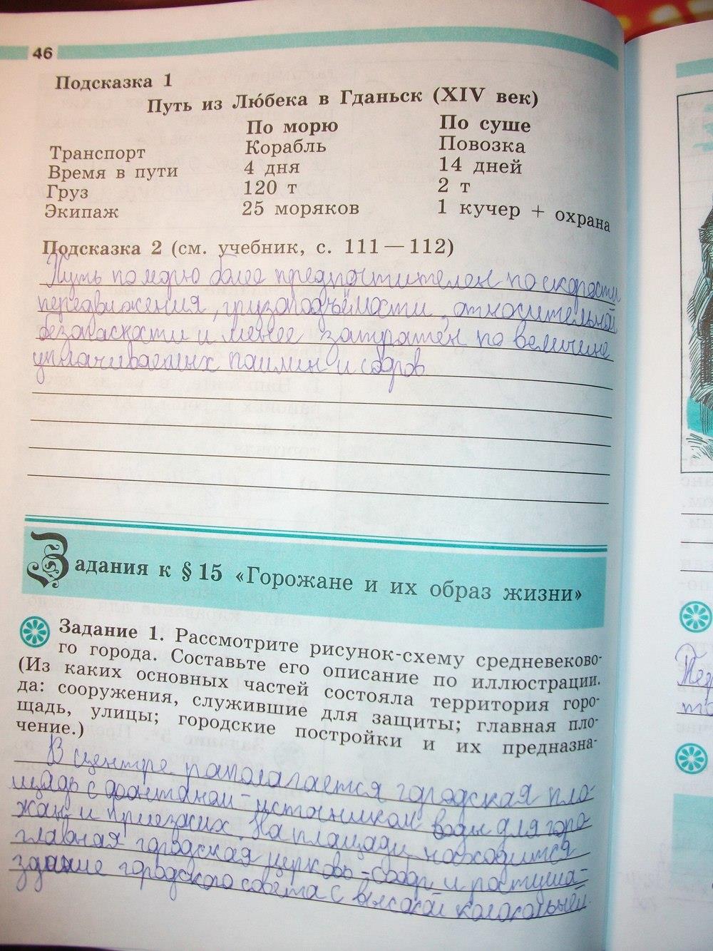 гдз 6 класс рабочая тетрадь страница 46 история Крючкова