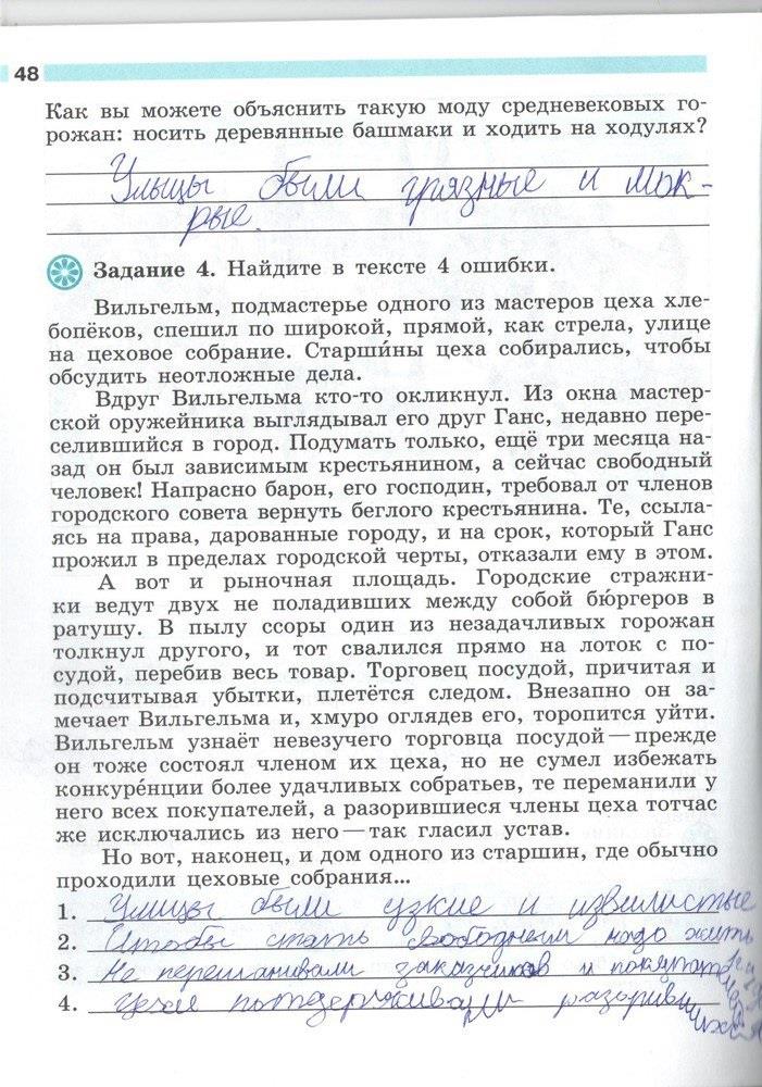 гдз 6 класс рабочая тетрадь страница 48 история Крючкова