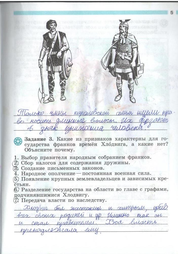 гдз 6 класс рабочая тетрадь страница 5 история Крючкова