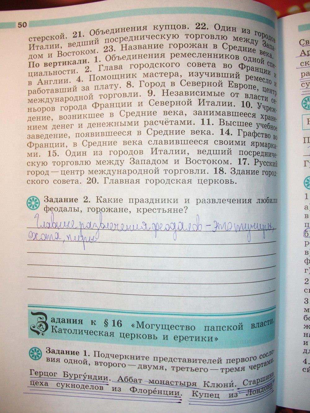 гдз 6 класс рабочая тетрадь страница 50 история Крючкова
