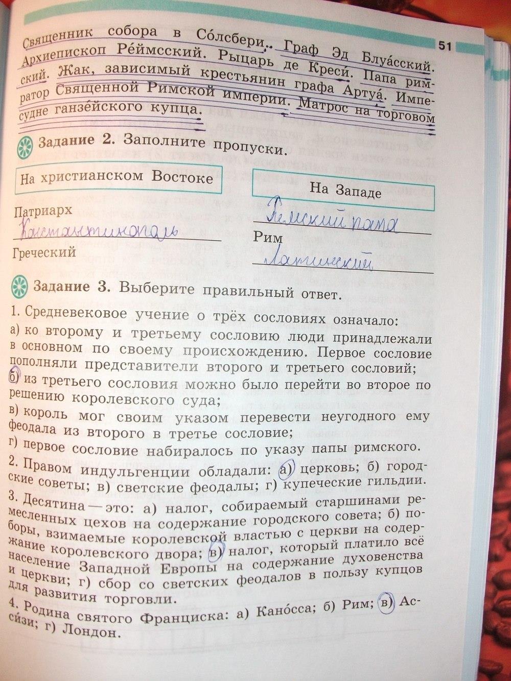 гдз 6 класс рабочая тетрадь страница 51 история Крючкова