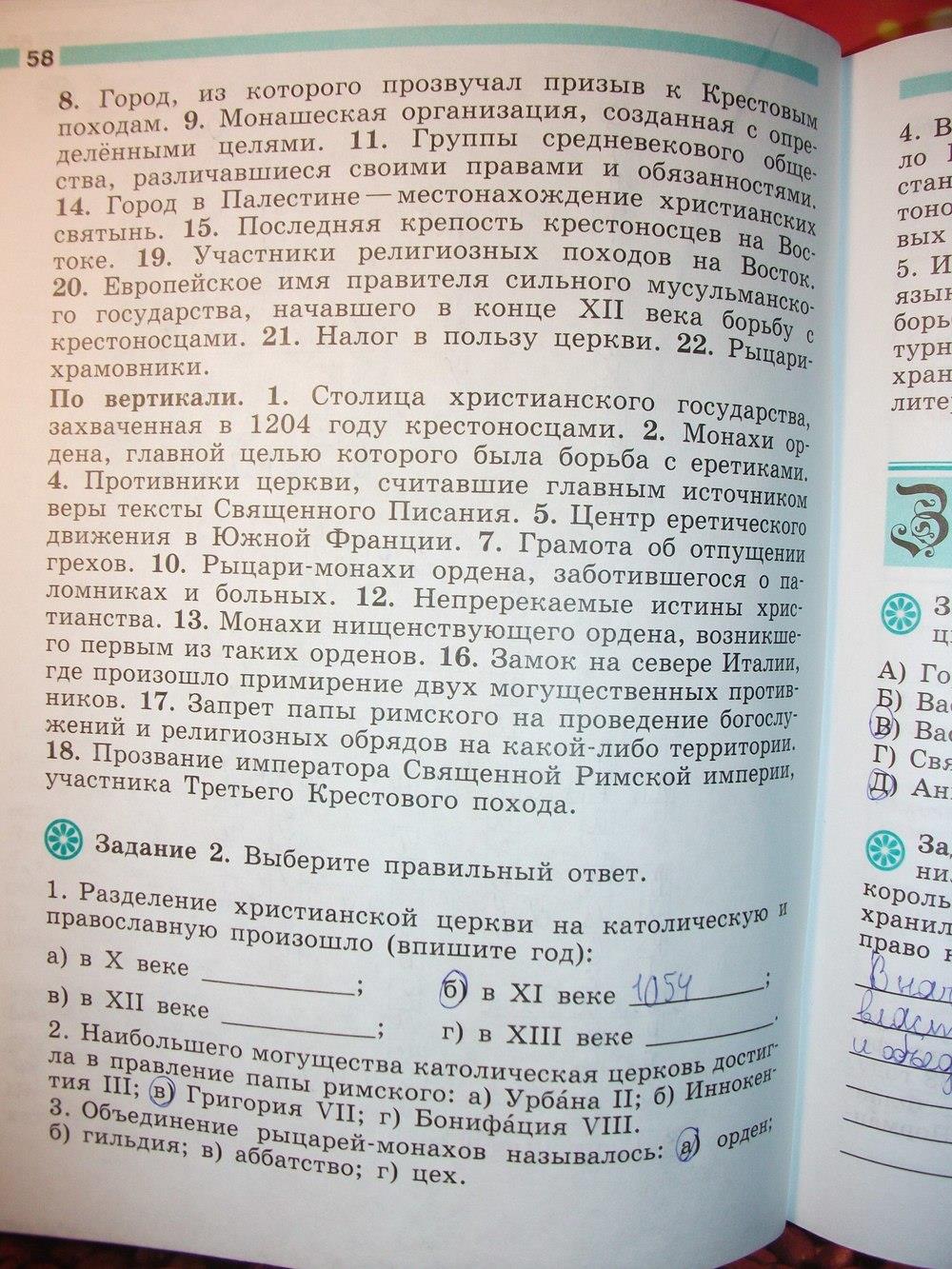 гдз 6 класс рабочая тетрадь страница 58 история Крючкова