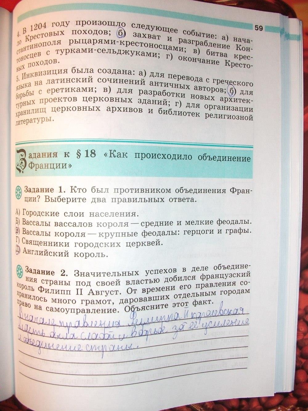 гдз 6 класс рабочая тетрадь страница 59 история Крючкова
