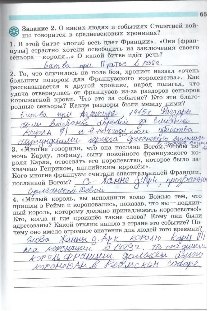 гдз 6 класс рабочая тетрадь страница 65 история Крючкова