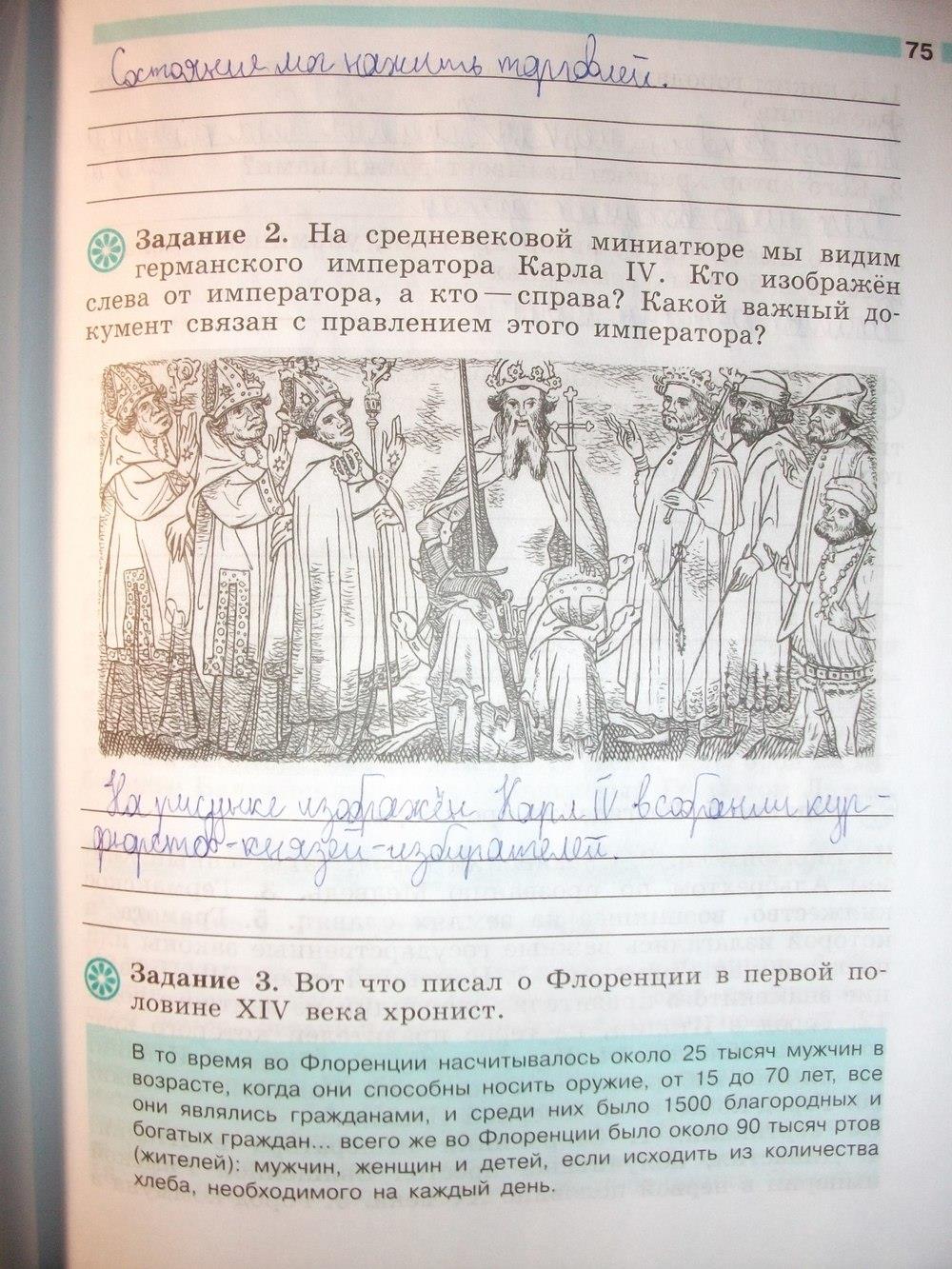 гдз 6 класс рабочая тетрадь страница 75 история Крючкова
