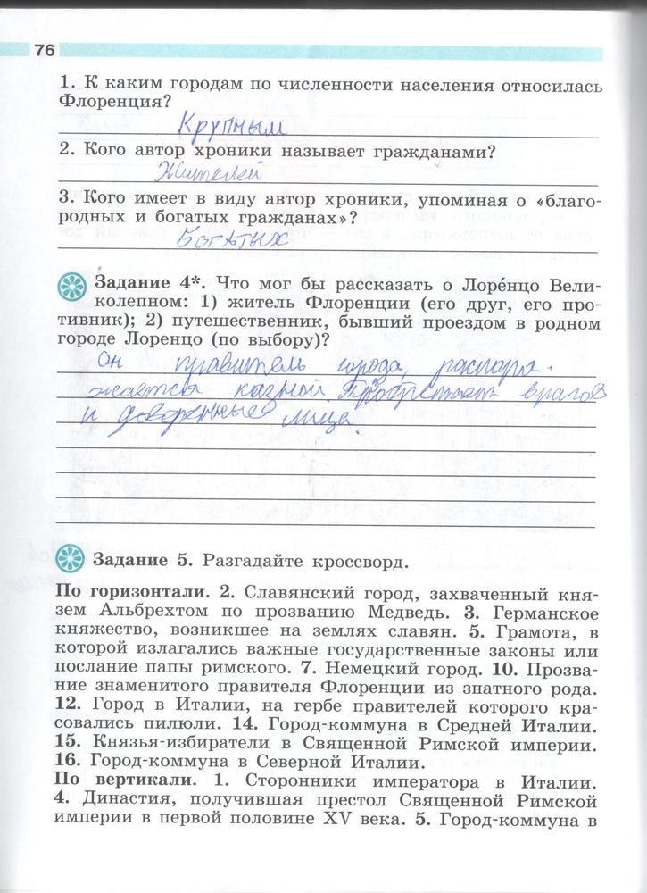гдз 6 класс рабочая тетрадь страница 76 история Крючкова