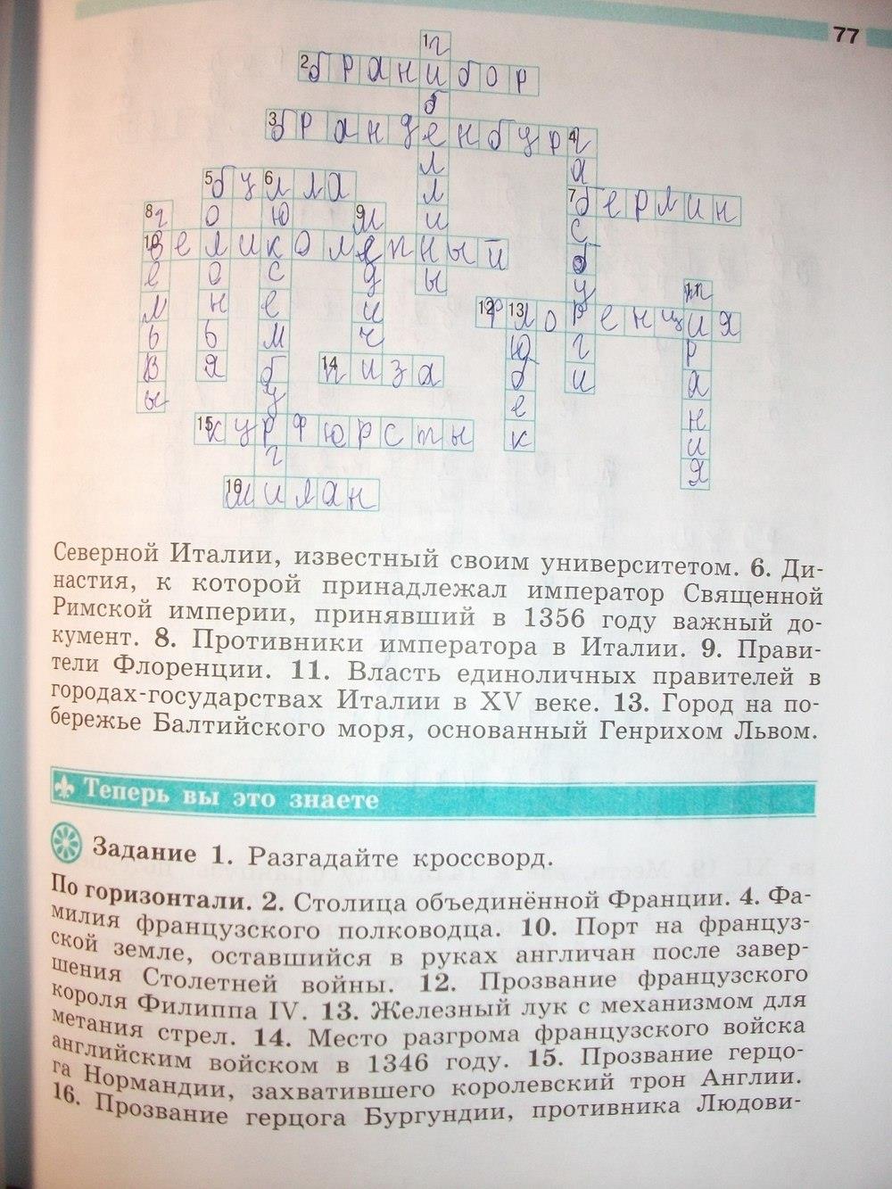 гдз 6 класс рабочая тетрадь страница 77 история Крючкова
