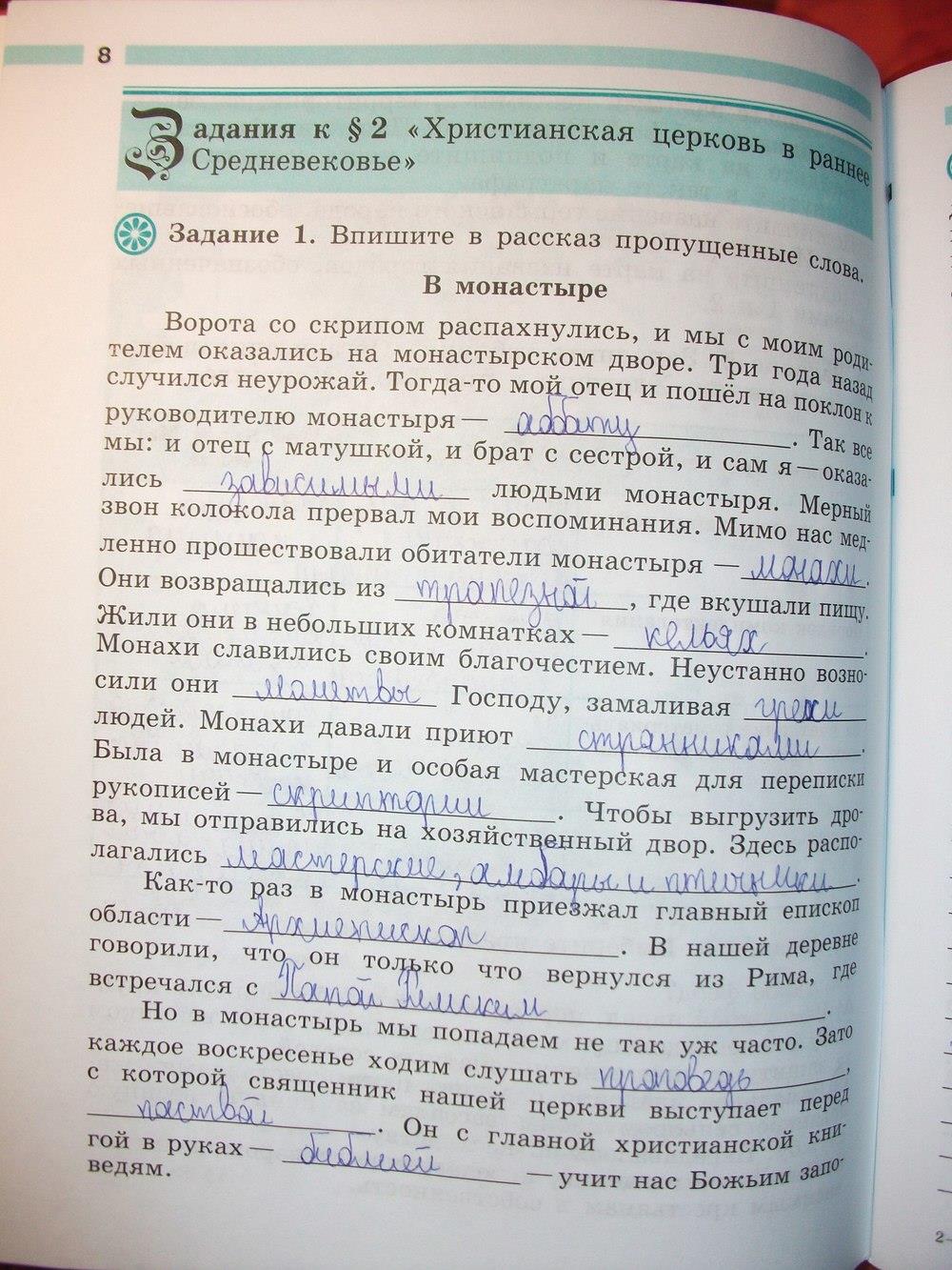 гдз 6 класс рабочая тетрадь страница 8 история Крючкова