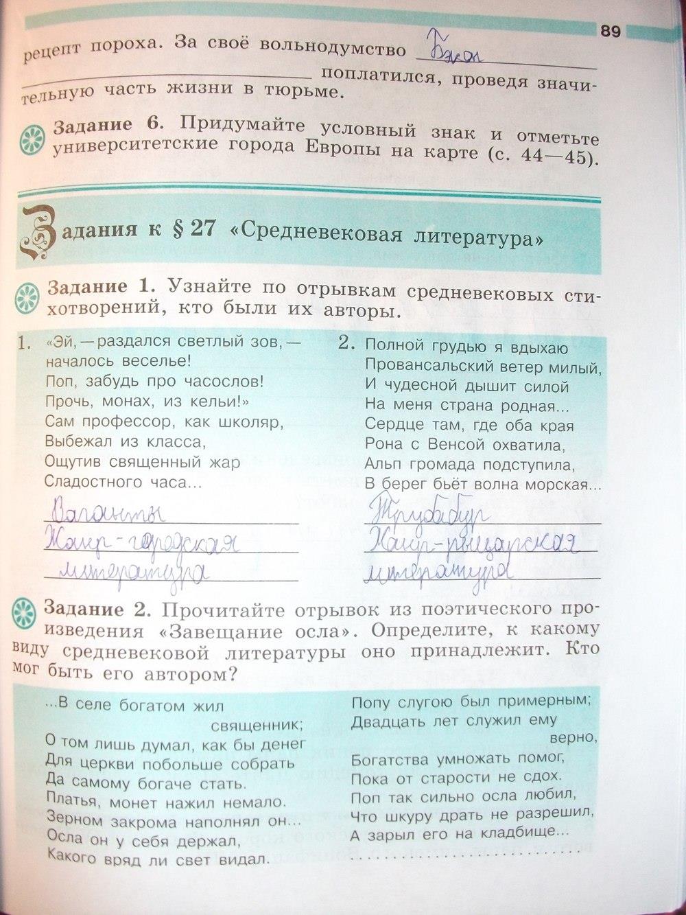 гдз 6 класс рабочая тетрадь страница 89 история Крючкова