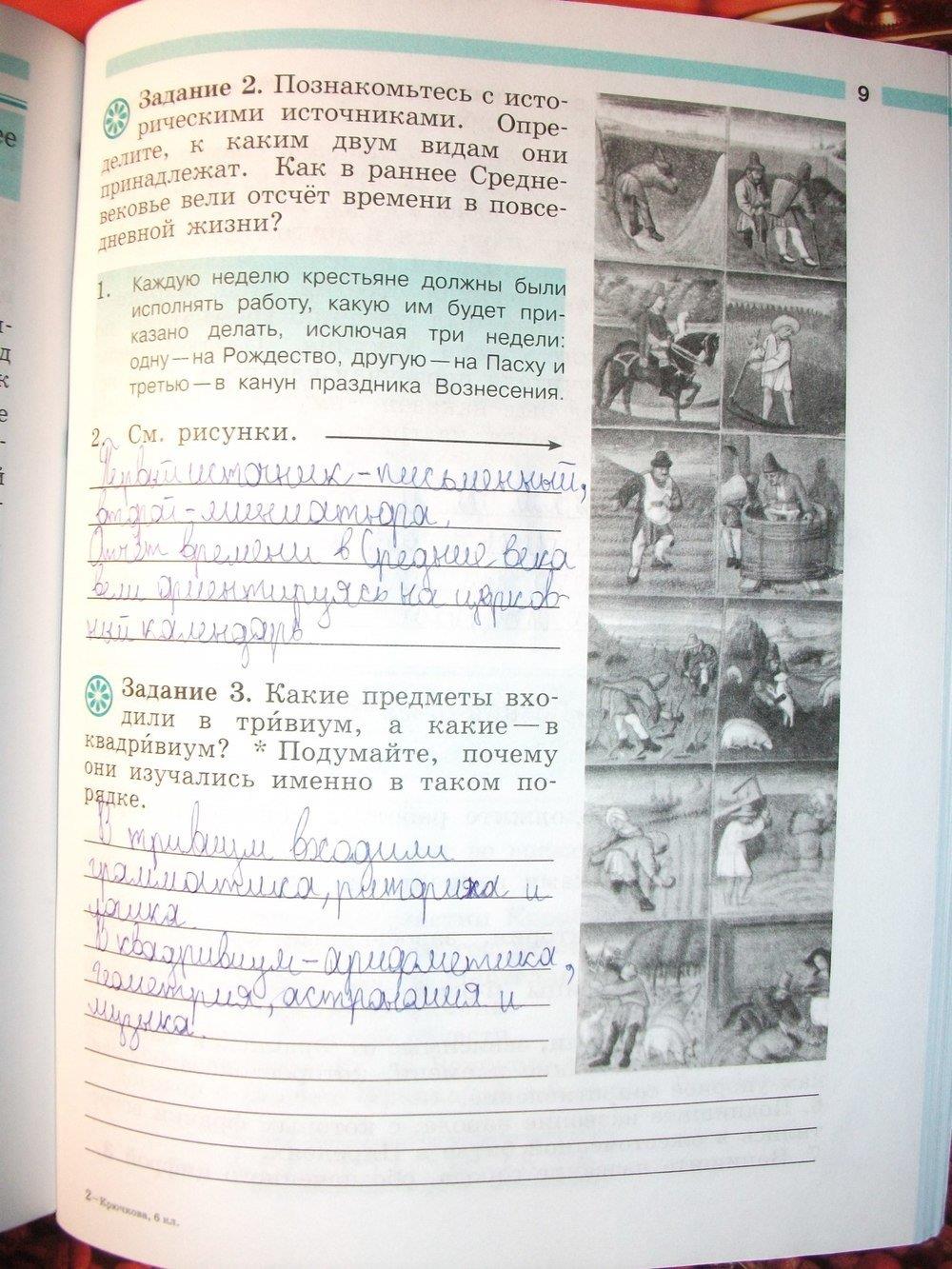 гдз 6 класс рабочая тетрадь страница 9 история Крючкова