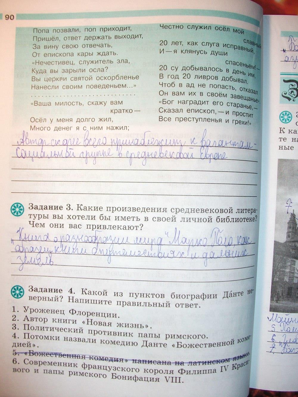 гдз 6 класс рабочая тетрадь страница 90 история Крючкова