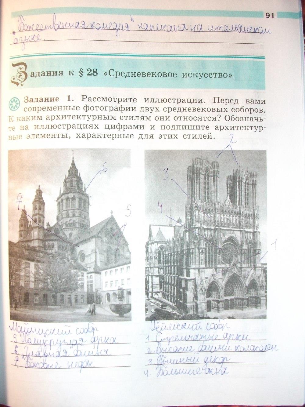 гдз 6 класс рабочая тетрадь страница 91 история Крючкова