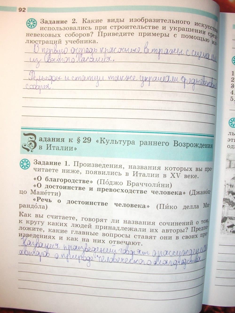 гдз 6 класс рабочая тетрадь страница 92 история Крючкова