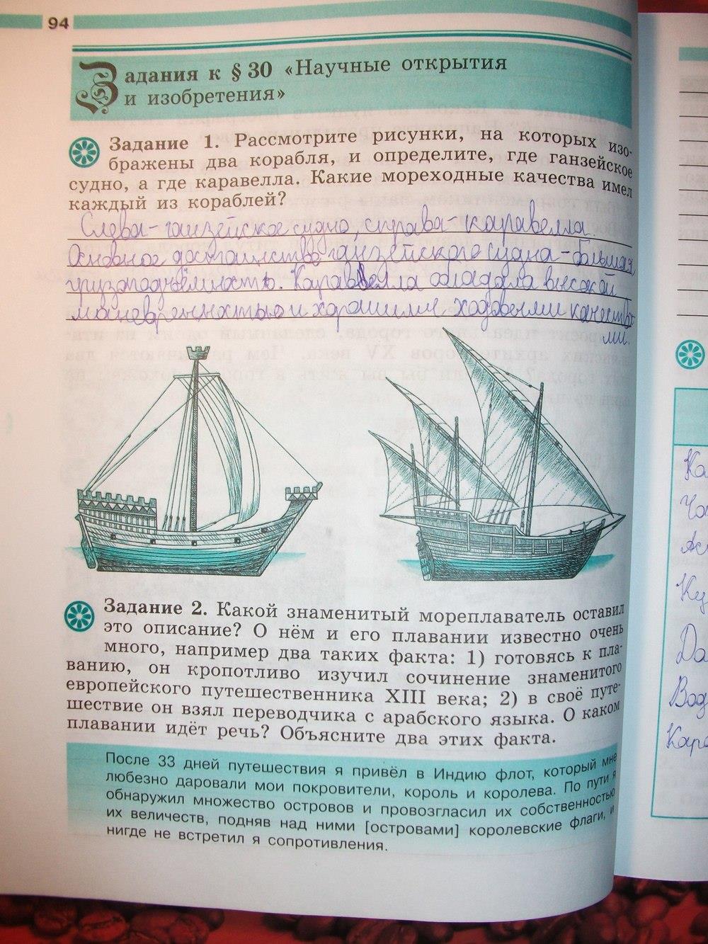 гдз 6 класс рабочая тетрадь страница 94 история Крючкова